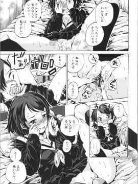 [三澄ツバキ] わたし、初めてなんだから_img0185