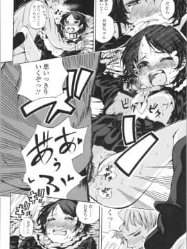 [三澄ツバキ] わたし、初めてなんだから_img0192