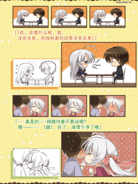 [星幽漢化組]サノバウィッチ オフィシャル・ビジュアルファンブック_254