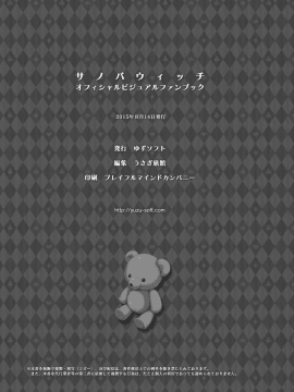 [星幽漢化組]サノバウィッチ オフィシャル・ビジュアルファンブック_307