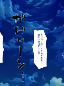 (同人CG集) [一億万軒茶屋 (よろず)] 精子がお金代わりのエロの国で足腰立たなくなるまで搾り尽くされる_166_CG_07_29