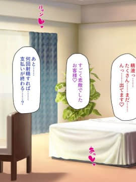 (同人CG集) [一億万軒茶屋 (よろず)] 精子がお金代わりのエロの国で足腰立たなくなるまで搾り尽くされる_306_CG_13_13