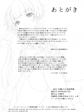 (C96) [木鈴亭 (木鈴カケル、コウリ)] 冬優子の完病掌握 (アイドルマスター シャイニーカラーズ)_IMG_20190830_0016