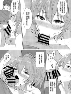 [一匙咖啡豆汉化组](C96) [ジャッカス (デミオ)] 美嘉とだらだら (アイドルマスターシンデレラガールズ)_11_010