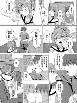 [一匙咖啡豆汉化组] (C96) [ジャッカス (デミオ)] 美嘉とだらだら (アイドルマスター シンデレラガールズ)_003