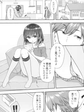 [ももねこ同盟 (more、ぷらぱ)] そういうとこだよお兄ちゃんがキモいのは ～それでも私はお兄ちゃんが大好き～_03