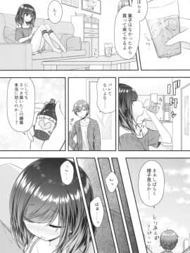 [ももねこ同盟 (more、ぷらぱ)] そういうとこだよお兄ちゃんがキモいのは ～それでも私はお兄ちゃんが大好き～_05