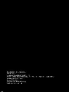 [漢化組漢化組][音速うばぐるま (宇場義行)] 御八坂病院2 癒しの森江さん_26