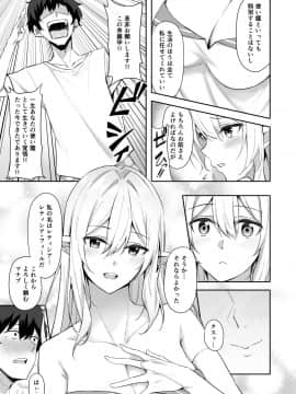 [凸凹ハリケーン (あんざゆう)] 異世界召甘 エルフなお姉さんは好きですか？_06