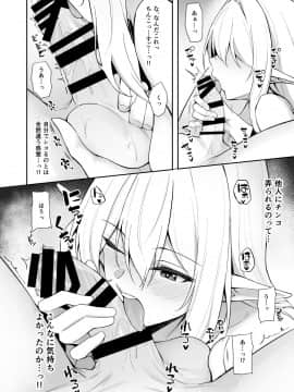 [凸凹ハリケーン (あんざゆう)] 異世界召甘 エルフなお姉さんは好きですか？_11
