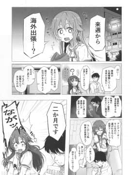 (C96) [かっぱ要塞 (かぱ)] ゆっきとハメ撮りする本 (アイドルマスター シンデレラガールズ)_02