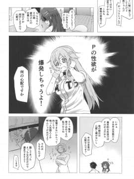 (C96) [かっぱ要塞 (かぱ)] ゆっきとハメ撮りする本 (アイドルマスター シンデレラガールズ)_03