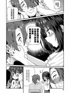 Papa Wa Manamusume Ni Katenai Part 2_04