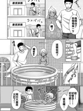 [又騷又黑肉漢化姐] [ちえこ] ベランダサマー！ (月刊Web男の娘・れくしょんッ！S Vol.39) [DL版]_0004