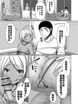 [又騷又黑肉漢化姐] [ちえこ] ベランダサマー！ (月刊Web男の娘・れくしょんッ！S Vol.39) [DL版]_0011