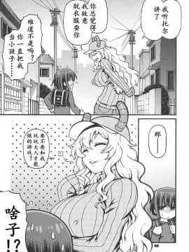 [K记翻译](C93) [CELLULOID-ACME (チバトシロウ)] Maybe He'll Know (小林さんちのメイドラゴン)_05