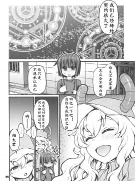 [K记翻译](C93) [CELLULOID-ACME (チバトシロウ)] Maybe He'll Know (小林さんちのメイドラゴン)_06
