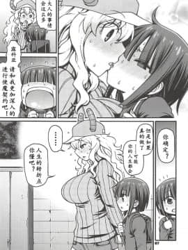 [K记翻译](C93) [CELLULOID-ACME (チバトシロウ)] Maybe He'll Know (小林さんちのメイドラゴン)_07