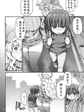 [K记翻译](C93) [CELLULOID-ACME (チバトシロウ)] Maybe He'll Know (小林さんちのメイドラゴン)_08