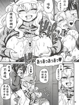 [K记翻译](C93) [CELLULOID-ACME (チバトシロウ)] Maybe He'll Know (小林さんちのメイドラゴン)_11
