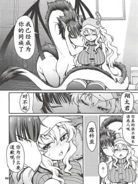 [K记翻译](C93) [CELLULOID-ACME (チバトシロウ)] Maybe He'll Know (小林さんちのメイドラゴン)_24