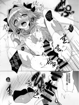 [瑞树汉化组](C92) [Panda Cotta (ささくまきょうた)] アストルフォきゅん見てたら性別なんてどうでも良くなりました (FateGrand Order)_19