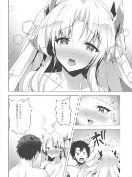 (C96) [Panda Cotta (ささくまきょうた)] エレシュキガルとルルハワデート (FateGrand Order)_Fgo475_