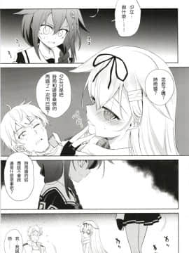 [星幽漢化組] (砲雷撃戦!よーい!三十五戦目) [あさつき堂 (うがつまつき)] ニワカアメ 3 (艦隊これくしょん -艦これ-)_05
