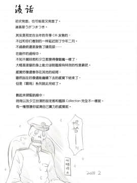 [星幽漢化組] (砲雷撃戦!よーい!三十五戦目) [あさつき堂 (うがつまつき)] ニワカアメ 3 (艦隊これくしょん -艦これ-)_25