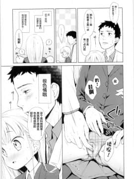 [Lolipoi汉化组] (コミティア128) [コデインガール (ドバト)] TS少女ハルキくん_20