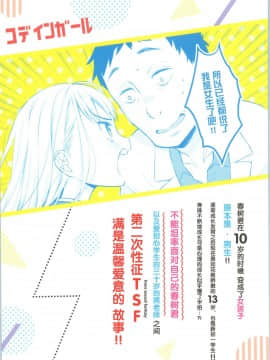 [Lolipoi汉化组] (コミティア128) [コデインガール (ドバト)] TS少女ハルキくん_42