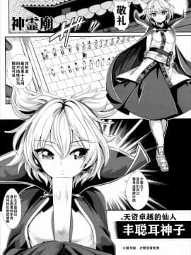 [黎欧×新桥月白日语社](C88) [背徳漢 (背徳漢)] 東方催眠1 なんでも神子さま (東方Project)_002