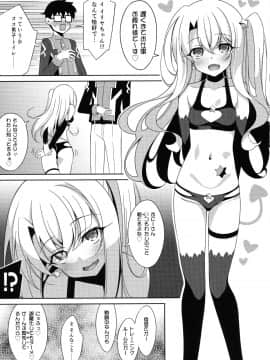 (C96) [LemonMaiden (蒼海)] TESTAMENT! (FateGrand Order)_0006