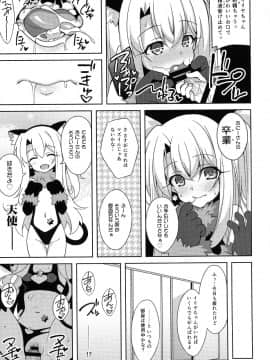 (C96) [LemonMaiden (蒼海)] TESTAMENT! (FateGrand Order)_0014