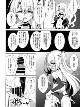(C96) [LemonMaiden (蒼海)] TESTAMENT! (FateGrand Order)_0019