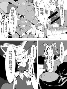 [たまのこし (たまのすけ)] のこりものには福がある！？ (ポケットモンスター) [中国翻訳] [DL版]_0023