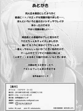 (COMIC1☆14) [ニャリャポンガ (世界最速のパンダ)] コアクマ・コーズ (FateGrand Order)_29