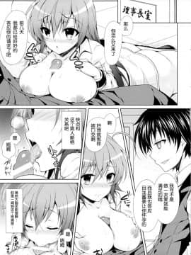 (C87) [Sugar＊Berry＊Syrup (クロエ)] 人妻めだかちゃん(26)が球磨川君にNTRれる本 (めだかボックス) [[脸肿汉化组]_15