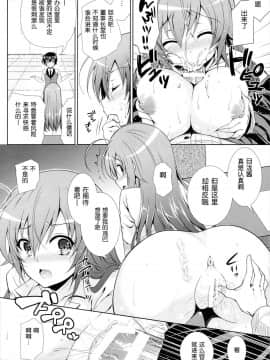 (C87) [Sugar＊Berry＊Syrup (クロエ)] 人妻めだかちゃん(26)が球磨川君にNTRれる本 (めだかボックス) [[脸肿汉化组]_16
