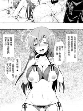 (C87) [Sugar＊Berry＊Syrup (クロエ)] 人妻めだかちゃん(26)が球磨川君にNTRれる本 (めだかボックス) [[脸肿汉化组]_23