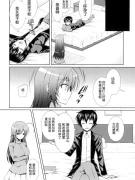 (C87) [Sugar＊Berry＊Syrup (クロエ)] 人妻めだかちゃん(26)が球磨川君にNTRれる本 (めだかボックス) [[脸肿汉化组]_24