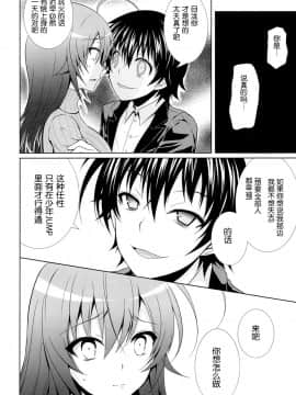 (C87) [Sugar＊Berry＊Syrup (クロエ)] 人妻めだかちゃん(26)が球磨川君にNTRれる本 (めだかボックス) [[脸肿汉化组]_26