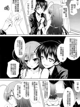 (C87) [Sugar＊Berry＊Syrup (クロエ)] 人妻めだかちゃん(26)が球磨川君にNTRれる本 (めだかボックス) [[脸肿汉化组]_08