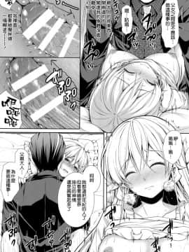(C89)_[Sugar＊Berry＊Syrup_(クロエ)]_お父様と一緒_(食戟のソーマ)[空気系☆漢化]_ia_4400000019