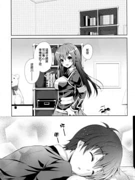 (C89)_[Sugar＊Berry＊Syrup_(クロエ)]_嘘憑きカレシ_(めだかボックス)[空気系☆漢化]_ia_5100000023