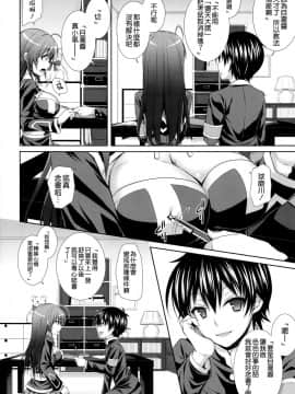 (C89)_[Sugar＊Berry＊Syrup_(クロエ)]_嘘憑きカレシ_(めだかボックス)[空気系☆漢化]_ia_5100000006