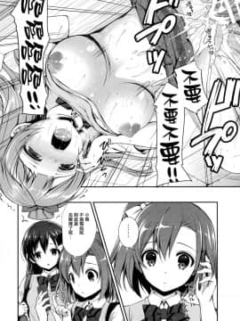 (COMIC1☆10)_[Sugar＊Berry＊Syrup_(クロエ)]_僕だけのことりちゃん_(ラブライブ!)[無邪気漢化組]_ia_5500000023