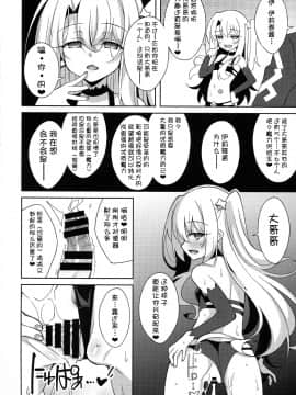 [不咕鸟x这很恶堕汉化组] (C96) [LemonMaiden (蒼海)] TESTAMENT! (FateGrand Order) [中国翻訳]_00019