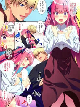 [五等分漢化] (C96) [裏FMO (フミオ)] 5／5 ゴブンノゴ (五等分の花嫁) [中国翻訳]_0004