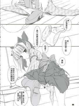 (C69) [けもこも屋 (こもりけい)] 乱れ鈴木 (ぱすてるチャイムContinue) [中国翻訳]_image_0011